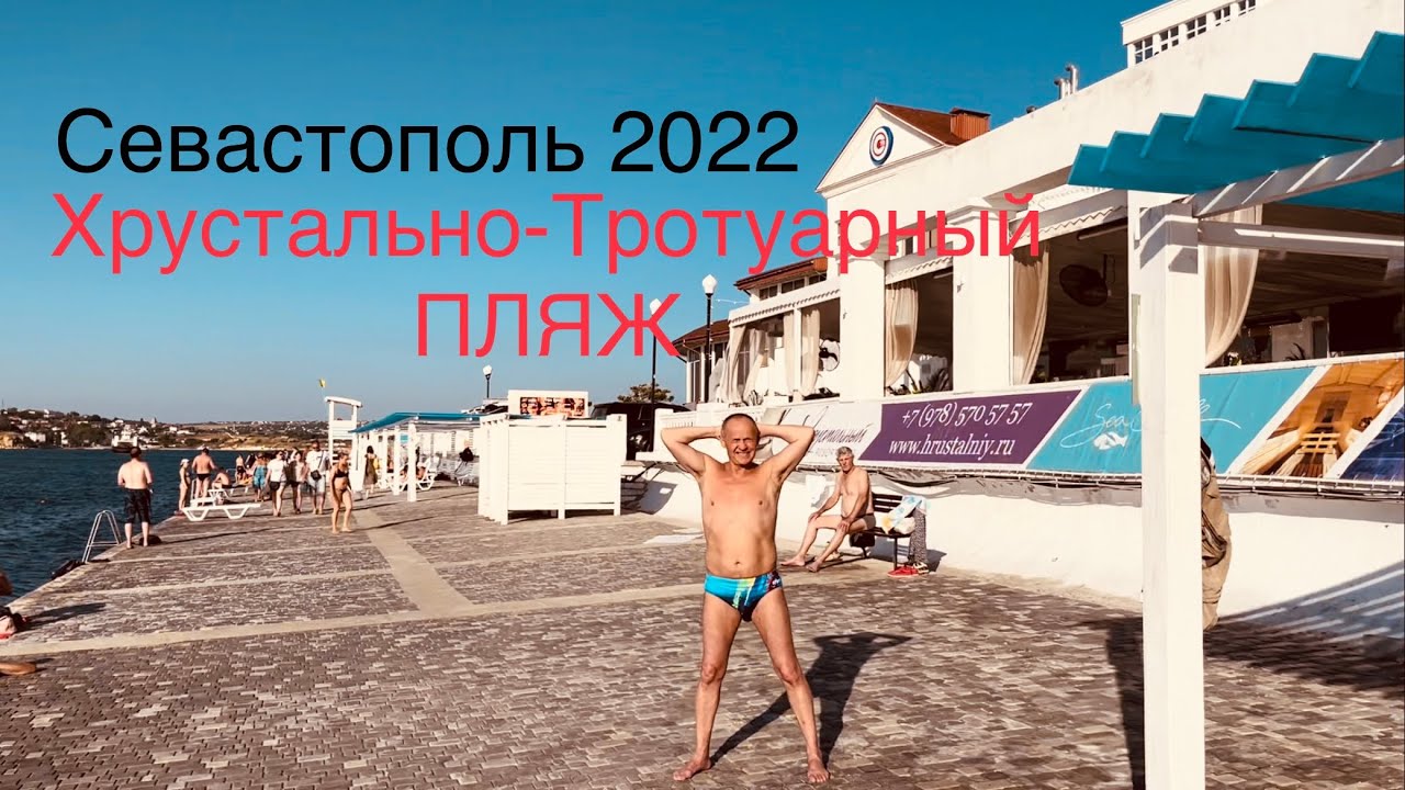 какой то педик на пляже Севастополя